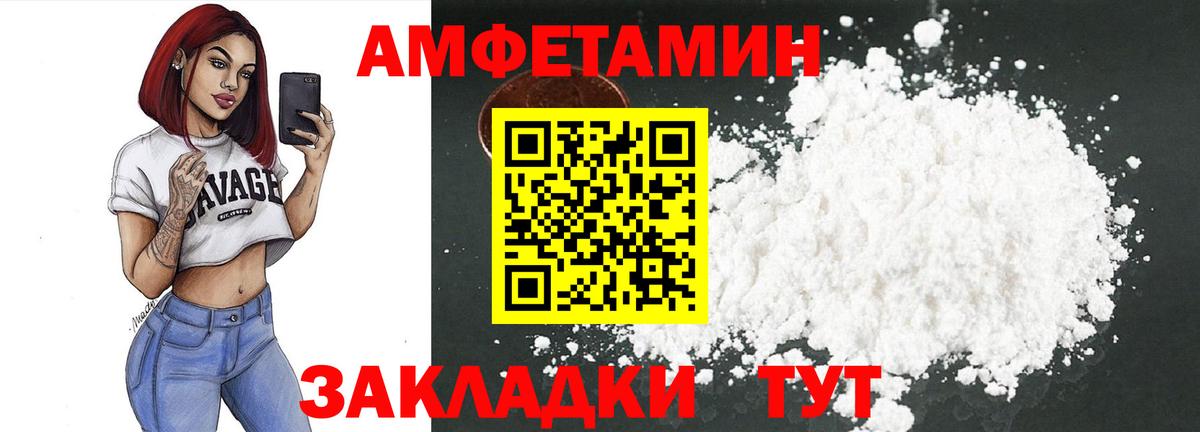 Амфетамин Розовый Лангепас