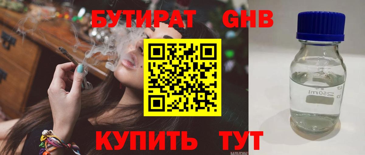 Лангепас  Бутират  Вход с VPN  БУТИРАТ 1.4BDO 
