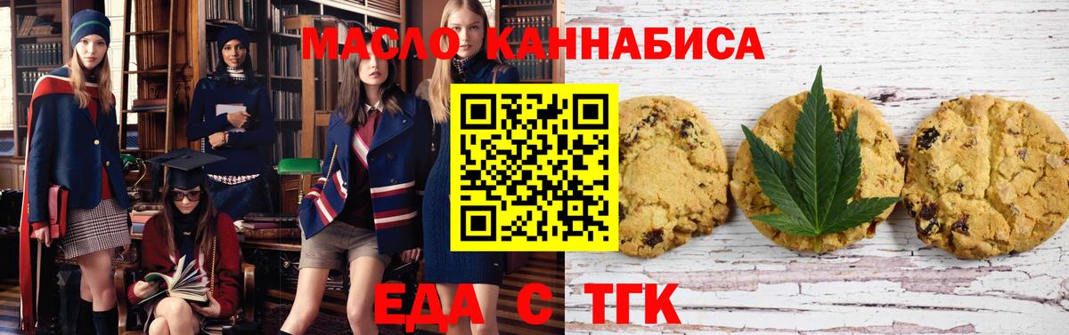 Печенье с ТГК конопля  Вход с VPN  Лангепас 
