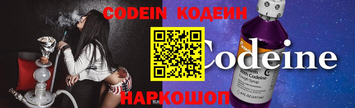 Codein Purple Drank  Кодеиновый сироп Lean напиток Lean (лин)  Лангепас  Вход с VPN 