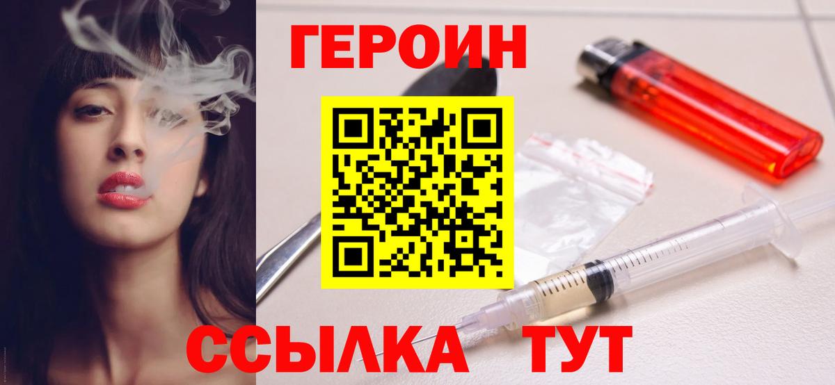 Героин хмурый Лангепас