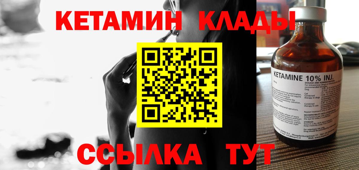Кетамин VHQ Лангепас