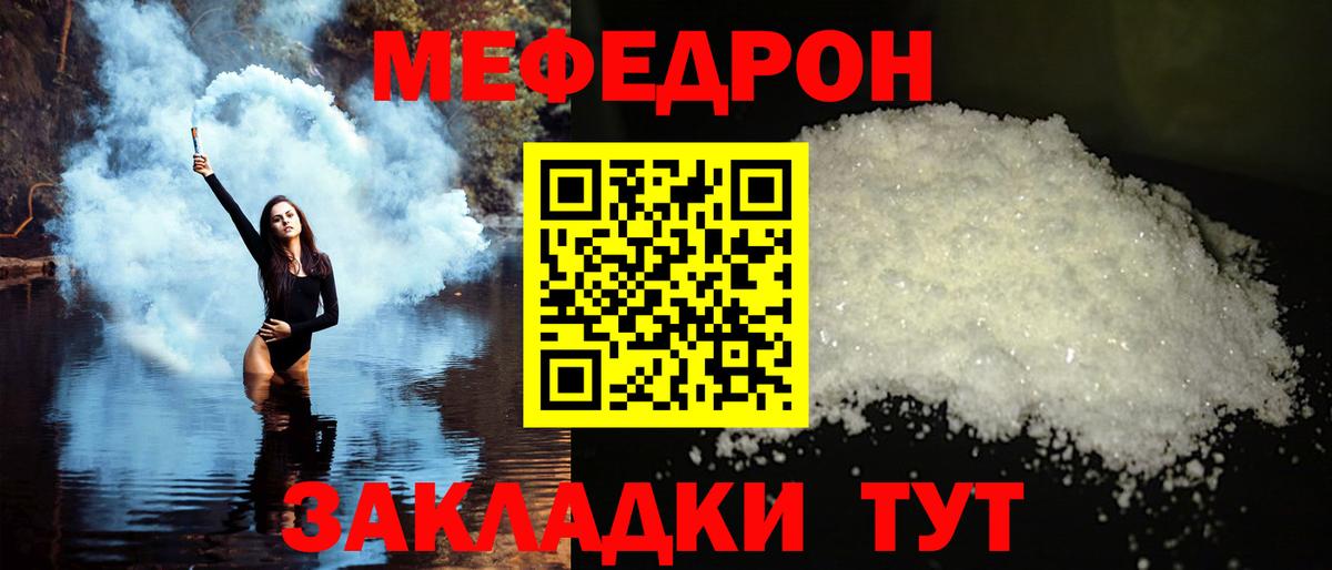 Меф мяу мяу Лангепас