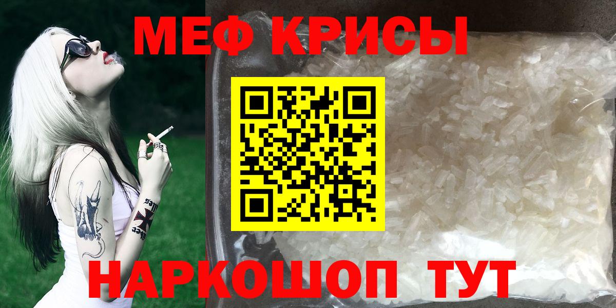 МЯУ-МЯУ  Мефедрон кристаллы  Вход с VPN  Мефедрон мяу мяу  Лангепас 