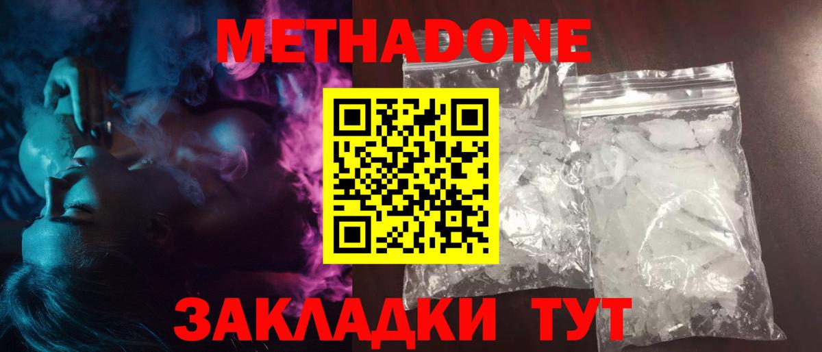 МЕТАДОН methadone Лангепас
