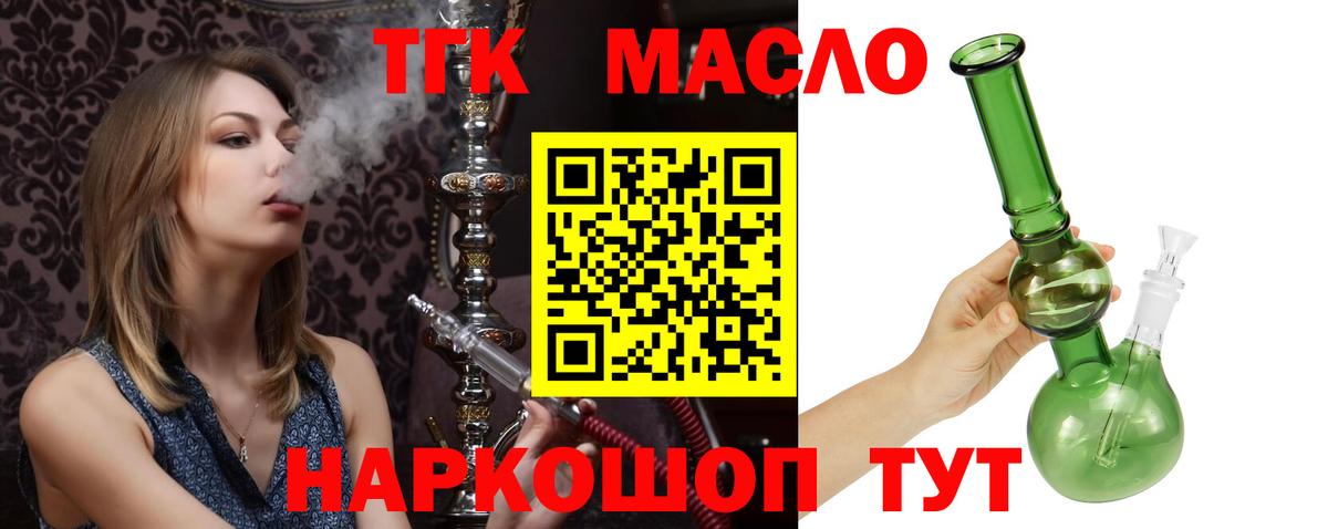 ТГК THC oil  Вход с VPN  Лангепас  магазин  наркотиков  Дистиллят ТГК Wax 